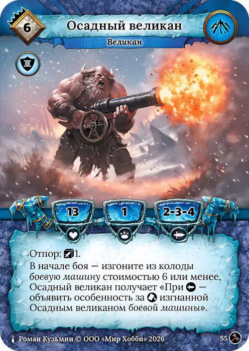 Осадный великан
